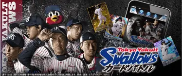 東京ヤクルトスワローズ カードバトル
