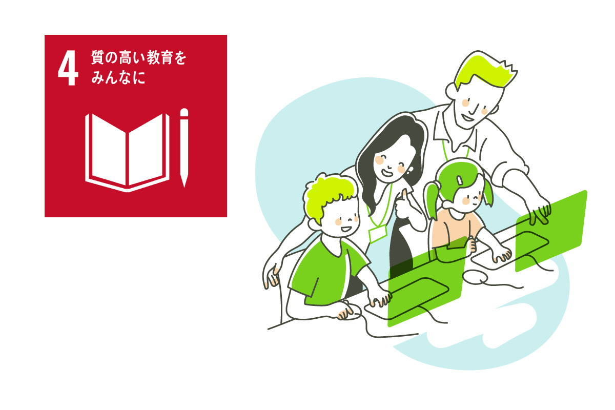 目標４ 質の高い教育をみんなに