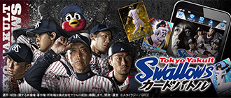 東京ヤクルトスワローズ カードバトル