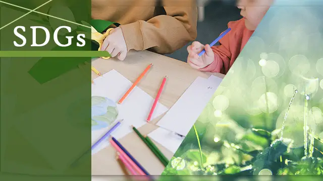 思っているより参加しやすいSDGs活動